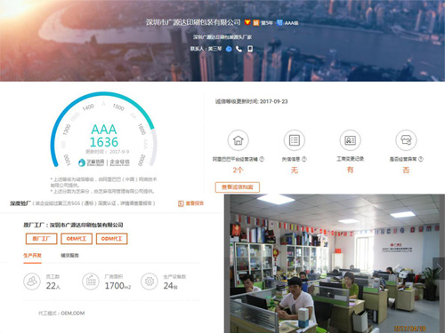 广源达印刷诚信通企业 广源达印刷诚信通企业